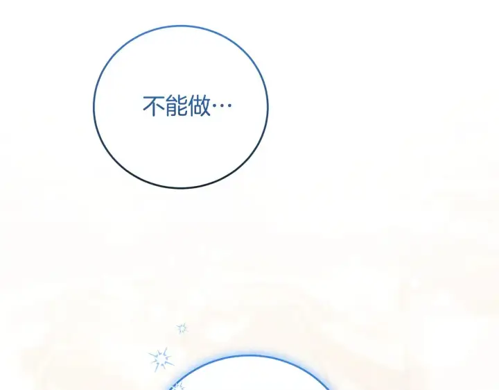 《太可爱了怎么办》第31话 出席茶会图4