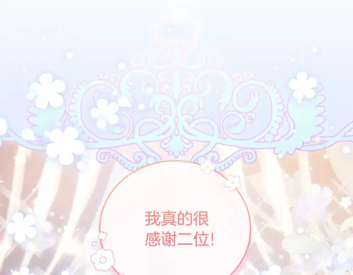 《太可爱了怎么办》第31话 出席茶会图40