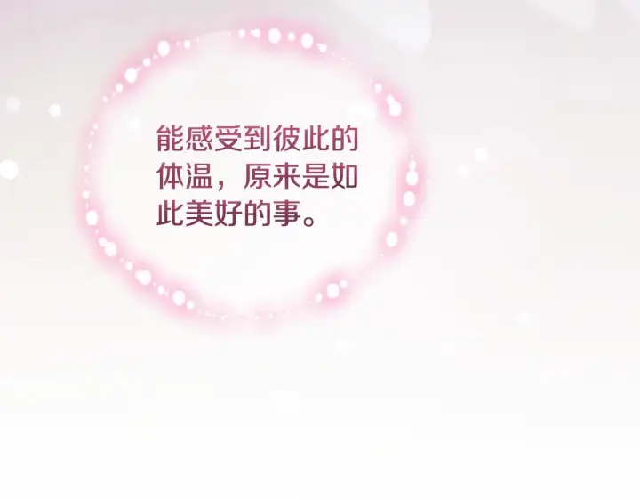 《太可爱了怎么办》第31话 出席茶会图78