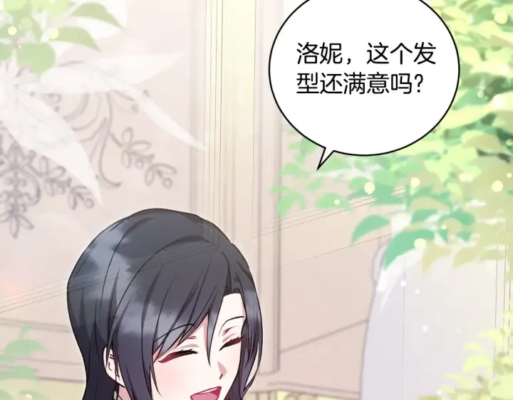 《太可爱了怎么办》第31话 出席茶会图88