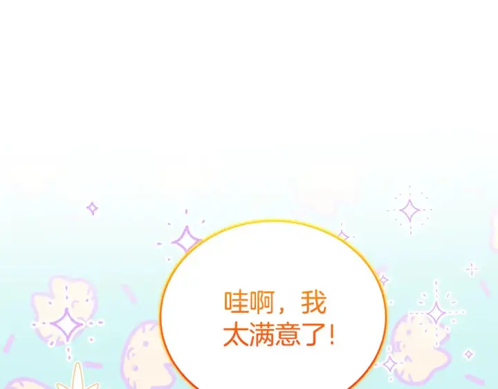 《太可爱了怎么办》第31话 出席茶会图91