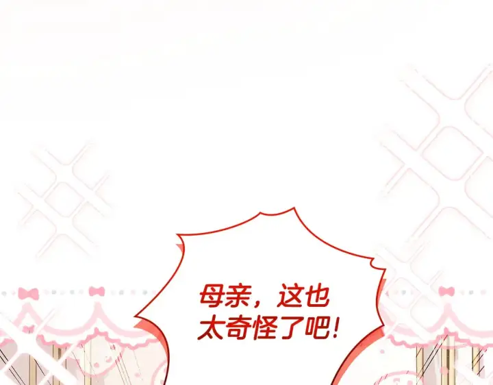 《太可爱了怎么办》第31话 出席茶会图97