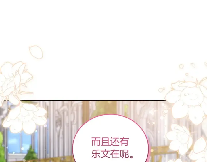 《太可爱了怎么办》第32话 我选的人图101