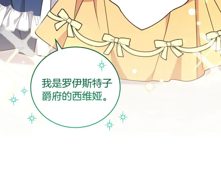《太可爱了怎么办》第32话 我选的人图122