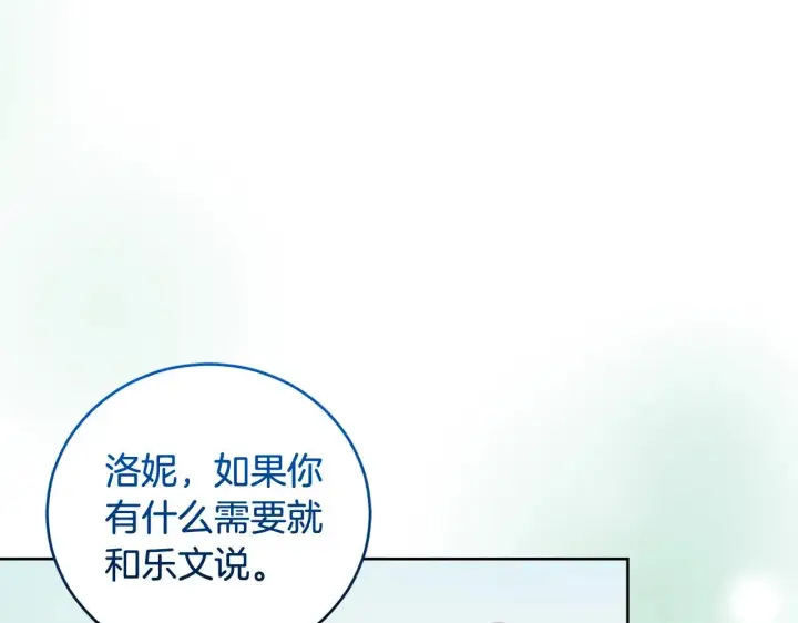《太可爱了怎么办》第32话 我选的人图138