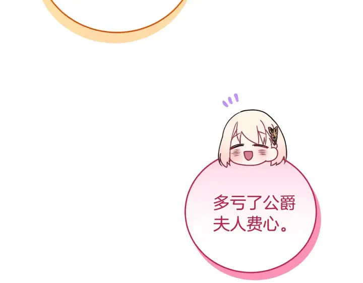 《太可爱了怎么办》第32话 我选的人图144