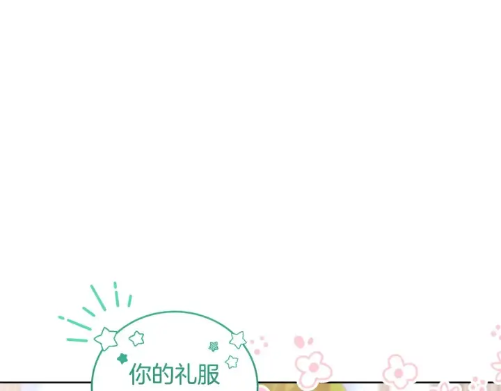《太可爱了怎么办》第32话 我选的人图149