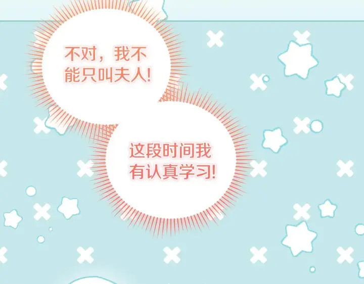 《太可爱了怎么办》第32话 我选的人图15