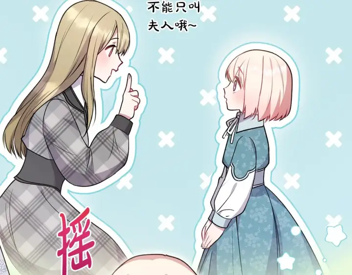 《太可爱了怎么办》第32话 我选的人图16