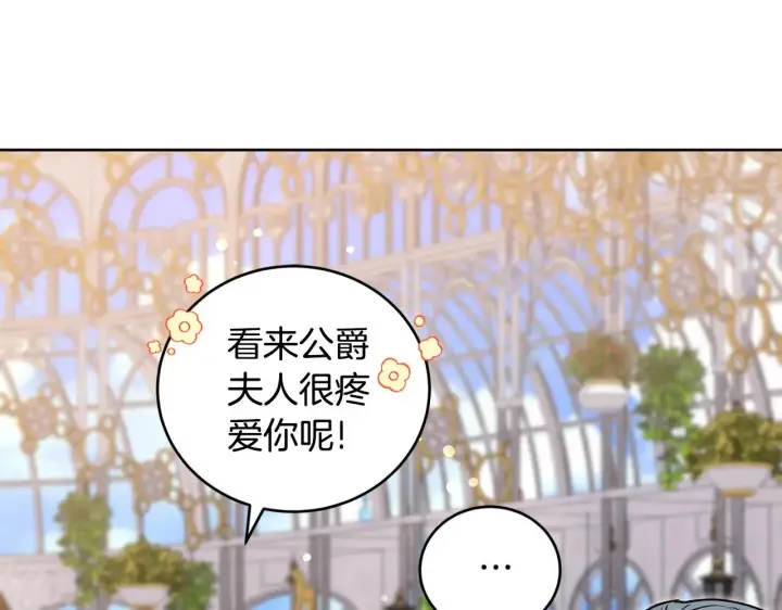 《太可爱了怎么办》第32话 我选的人图178