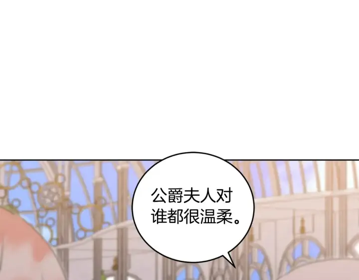 《太可爱了怎么办》第32话 我选的人图181