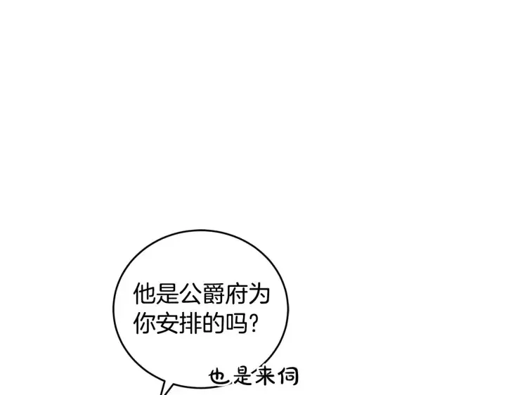 《太可爱了怎么办》第32话 我选的人图192