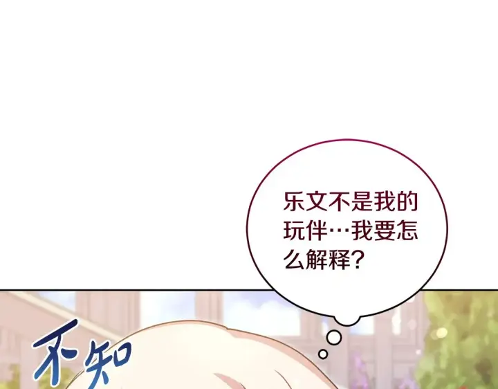 《太可爱了怎么办》第32话 我选的人图201