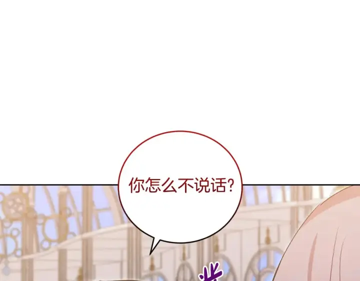 《太可爱了怎么办》第32话 我选的人图205