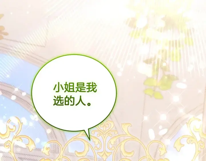 《太可爱了怎么办》第32话 我选的人图211