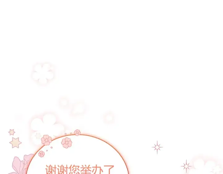 《太可爱了怎么办》第32话 我选的人图22