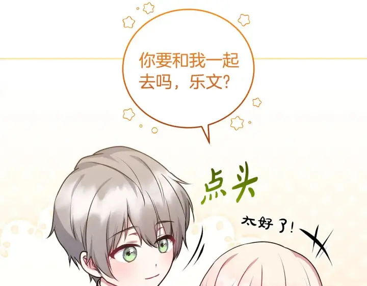 《太可爱了怎么办》第32话 我选的人图38