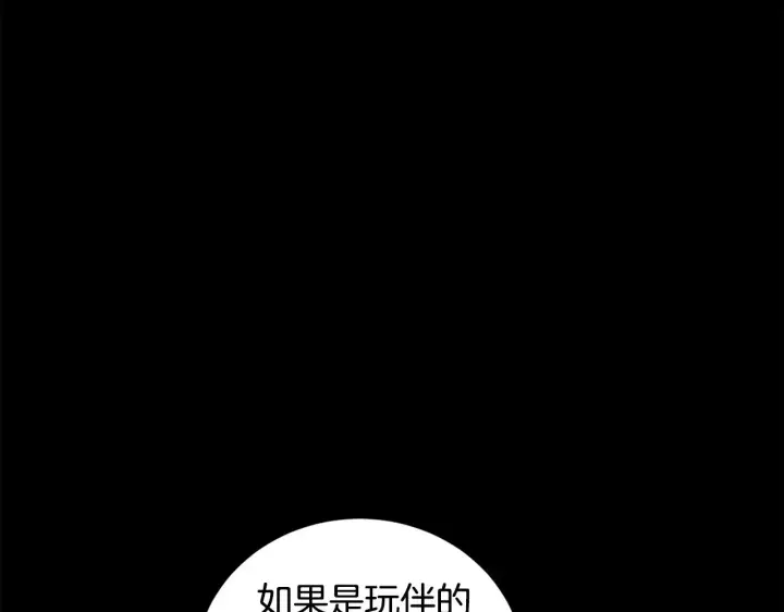 《太可爱了怎么办》第32话 我选的人图47