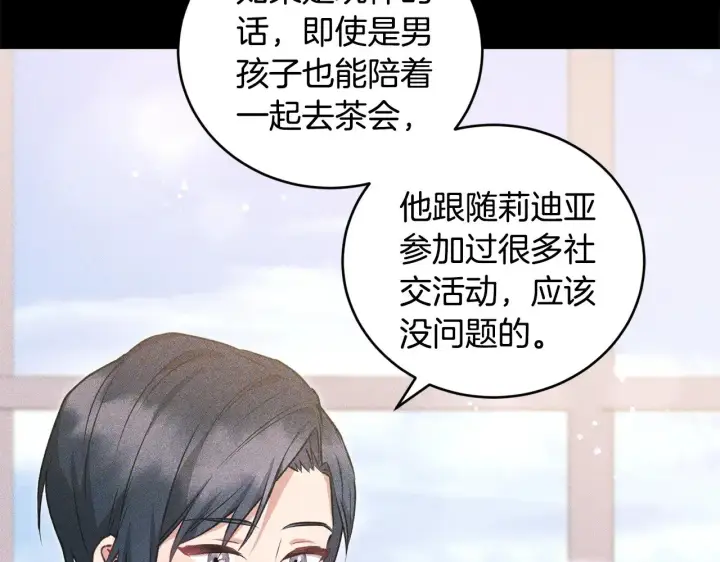 《太可爱了怎么办》第32话 我选的人图48