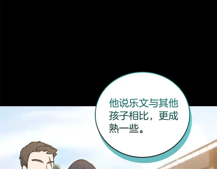 《太可爱了怎么办》第32话 我选的人图54