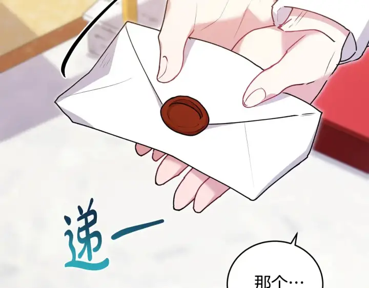《太可爱了怎么办》第32话 我选的人图66
