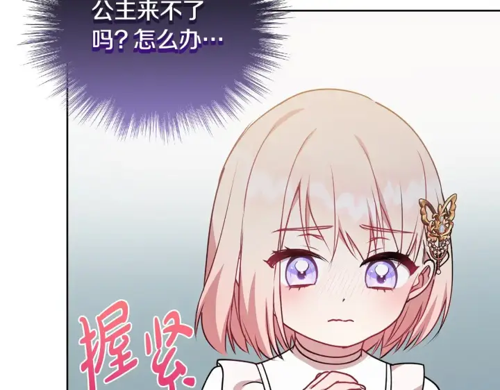 《太可爱了怎么办》第32话 我选的人图83