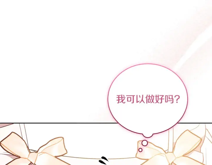 《太可爱了怎么办》第32话 我选的人图85