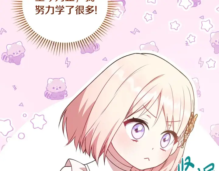 《太可爱了怎么办》第32话 我选的人图92