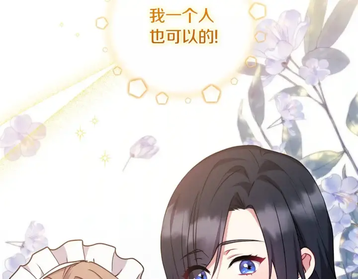 《太可爱了怎么办》第32话 我选的人图95