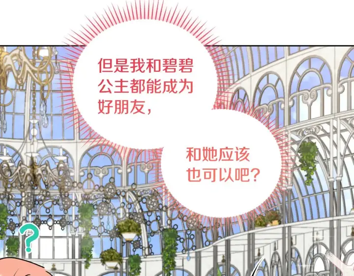 《太可爱了怎么办》第33话 霸气回怼图113