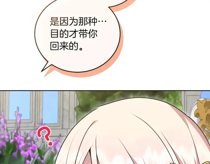 《太可爱了怎么办》第33话 霸气回怼图145