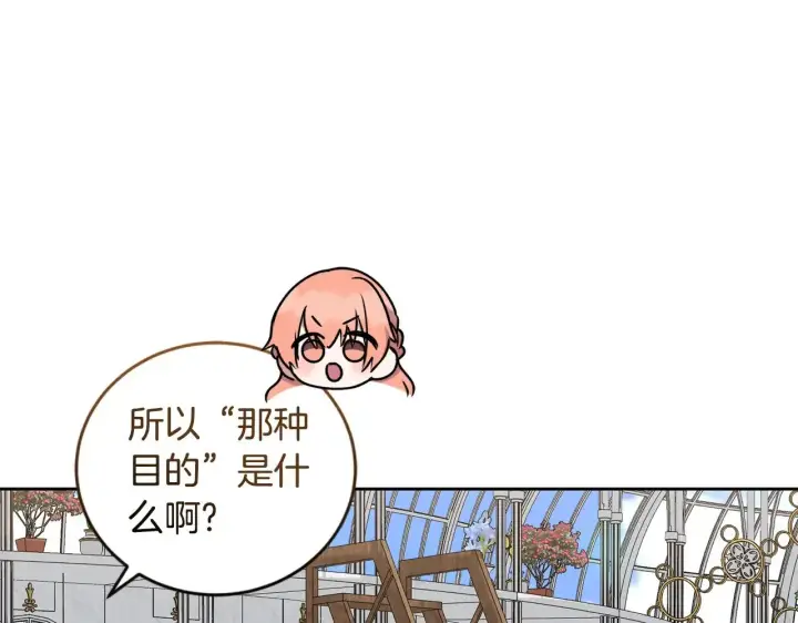 《太可爱了怎么办》第33话 霸气回怼图155