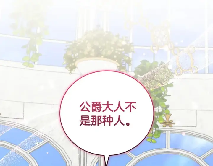 《太可爱了怎么办》第33话 霸气回怼图202