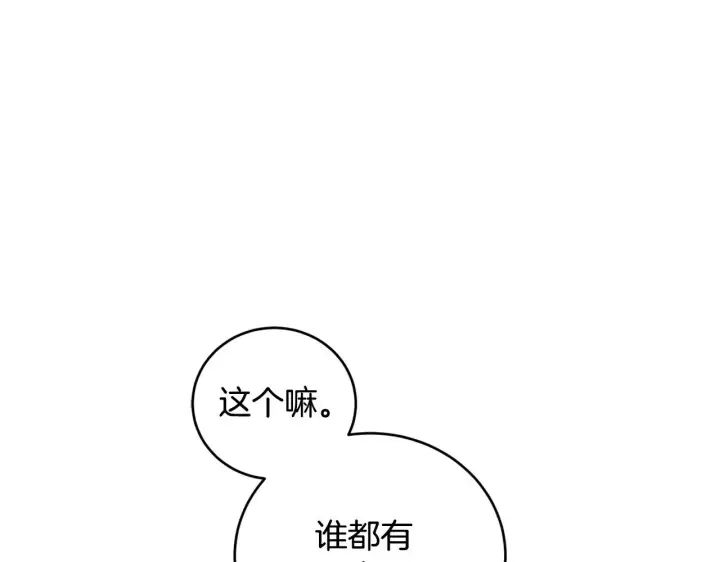 《太可爱了怎么办》第33话 霸气回怼图205