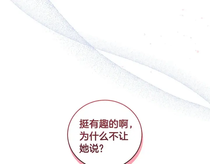 《太可爱了怎么办》第33话 霸气回怼图211