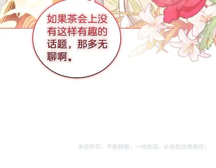 《太可爱了怎么办》第33话 霸气回怼图216