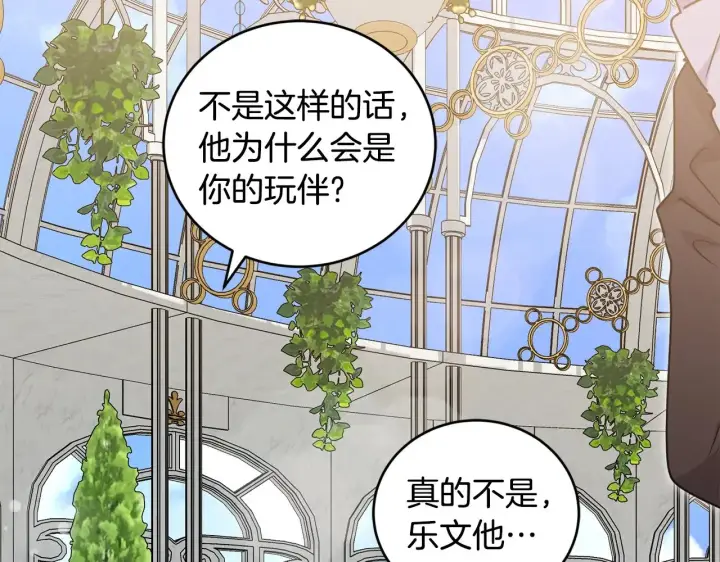 《太可爱了怎么办》第33话 霸气回怼图45