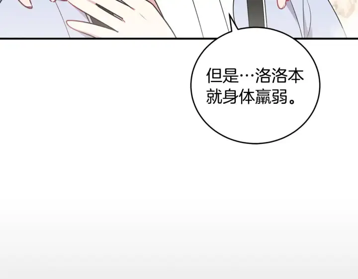 《太可爱了怎么办》第35话 神力？图105