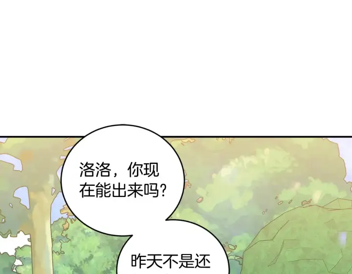 《太可爱了怎么办》第35话 神力？图130