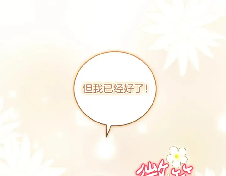 《太可爱了怎么办》第35话 神力？图133
