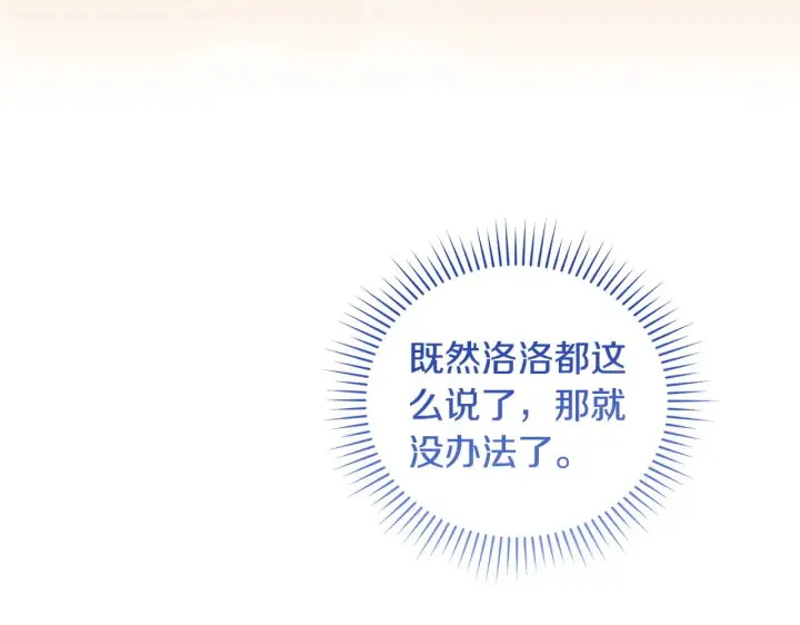 《太可爱了怎么办》第35话 神力？图139