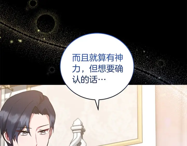《太可爱了怎么办》第35话 神力？图179