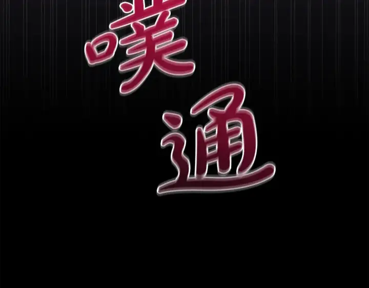 《太可爱了怎么办》第35话 神力？图62