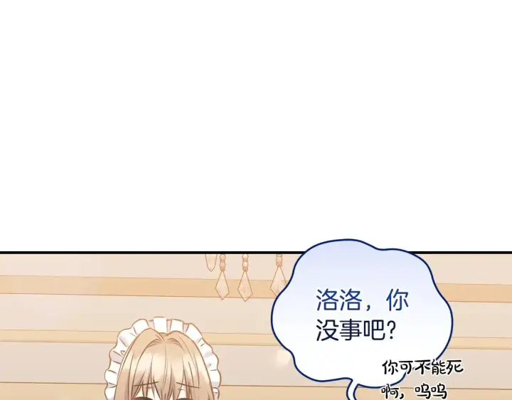 《太可爱了怎么办》第35话 神力？图77