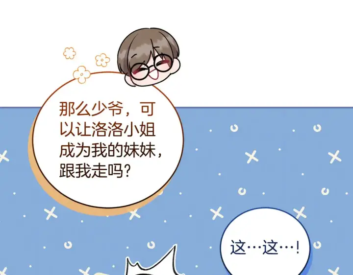 《太可爱了怎么办》第35话 神力？图88