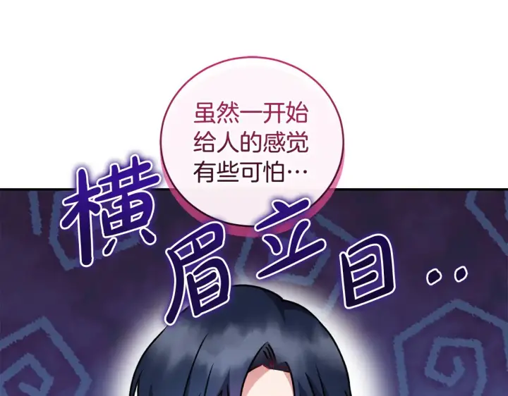 《太可爱了怎么办》第34话 打倒心机女！图124