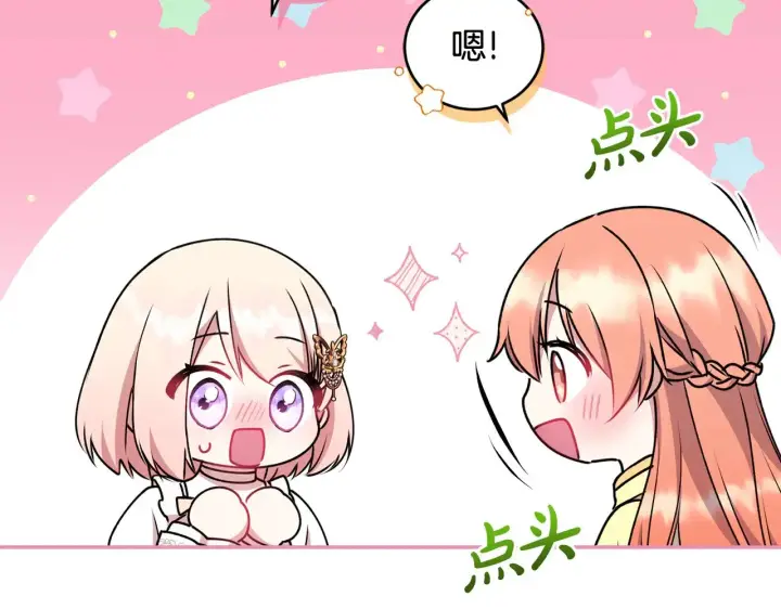 《太可爱了怎么办》第34话 打倒心机女！图135