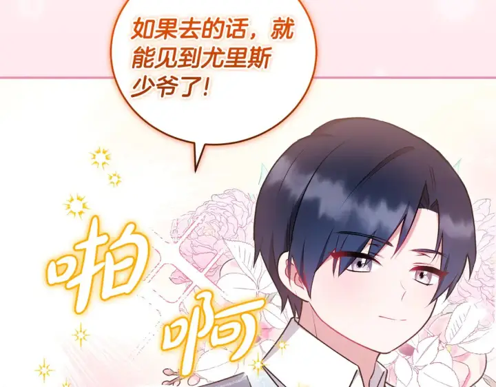 《太可爱了怎么办》第34话 打倒心机女！图137