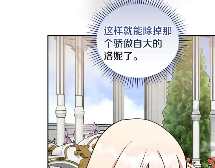 《太可爱了怎么办》第34话 打倒心机女！图14