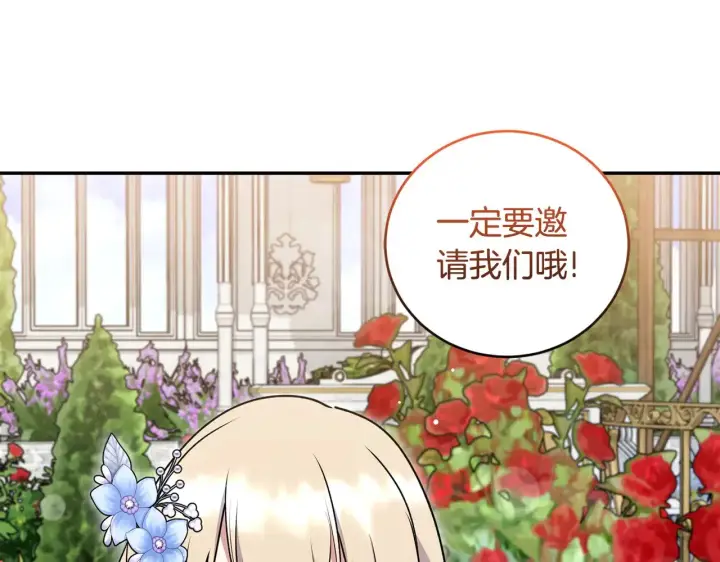 《太可爱了怎么办》第34话 打倒心机女！图146